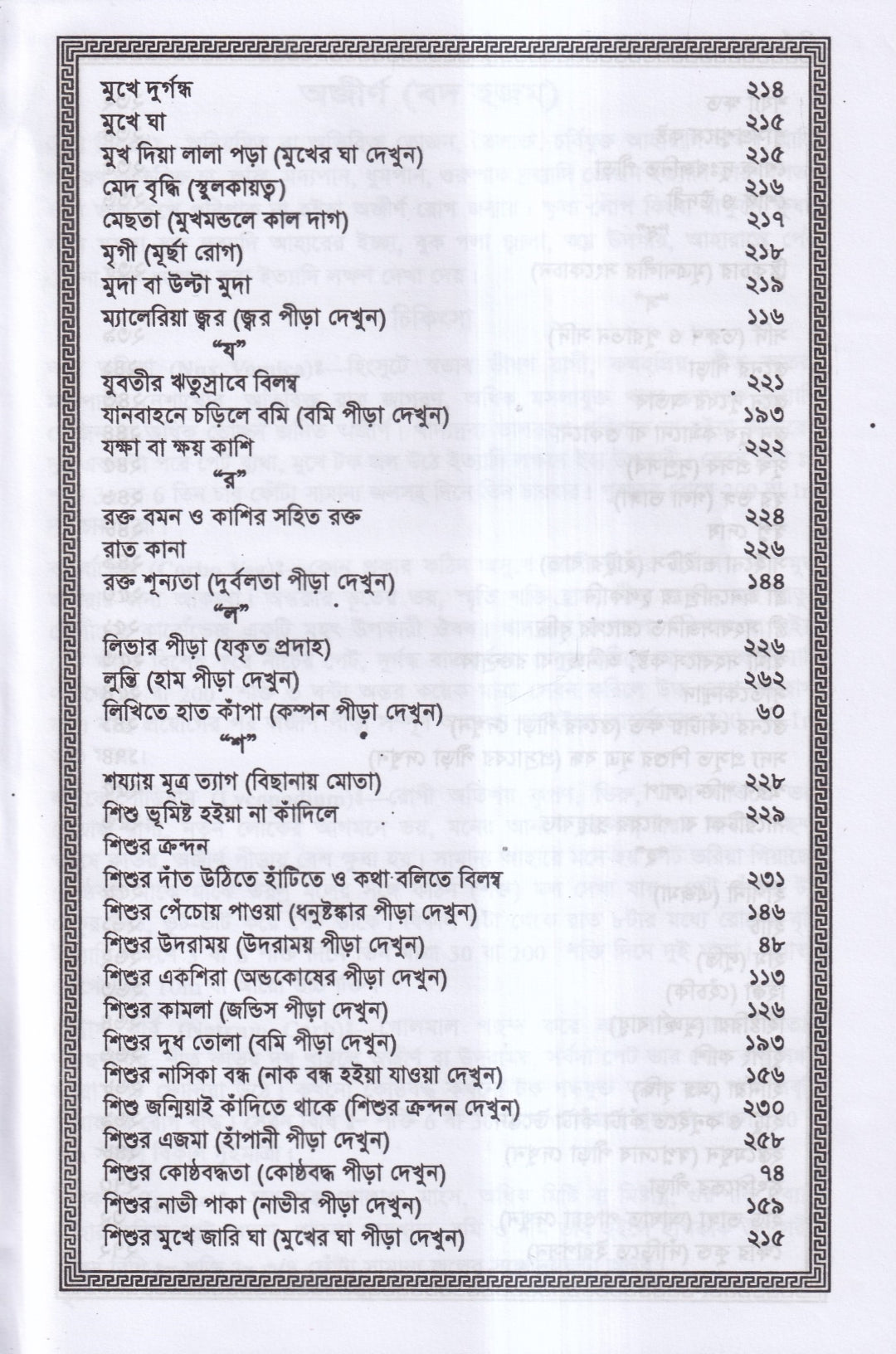 অব্যর্থ হোমিওপ্যাথিক চিকিৎসা