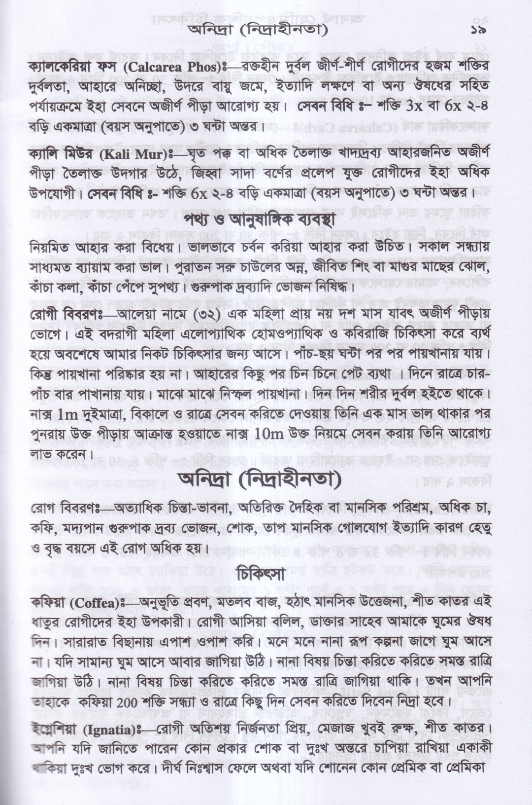 অব্যর্থ হোমিওপ্যাথিক চিকিৎসা