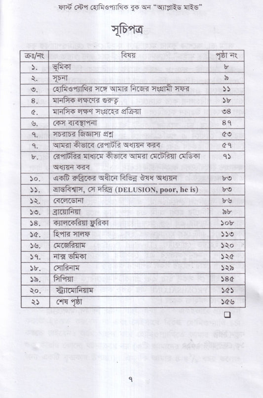 First Step homeopathic book on Applied Mind