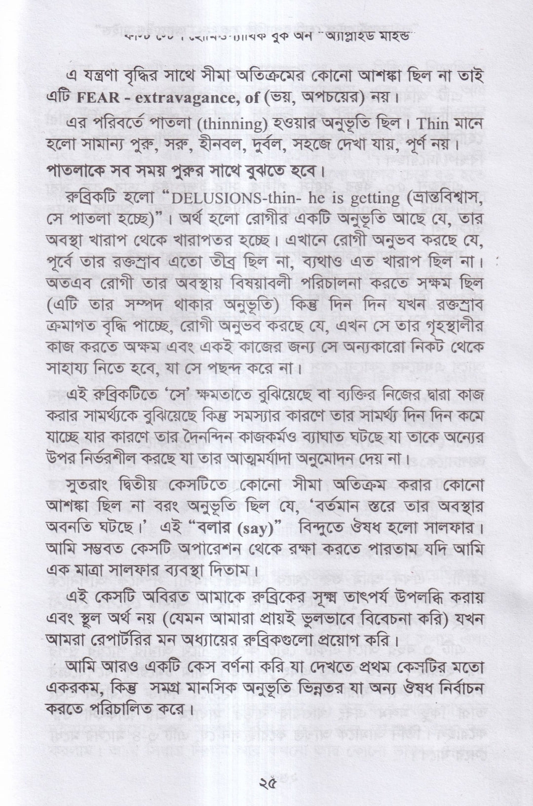 First Step homeopathic book on Applied Mind