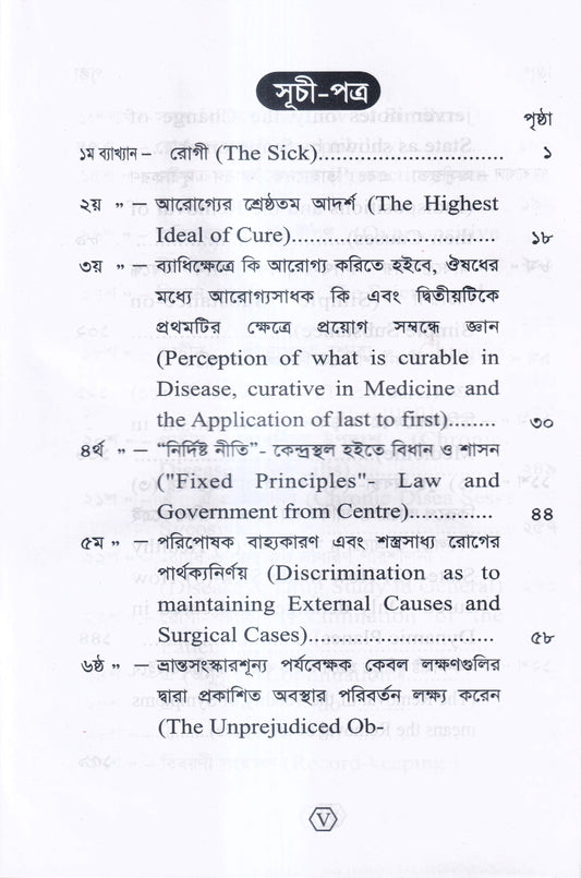 হোমিওপ্যাথির দার্শনিক বক্তৃতা