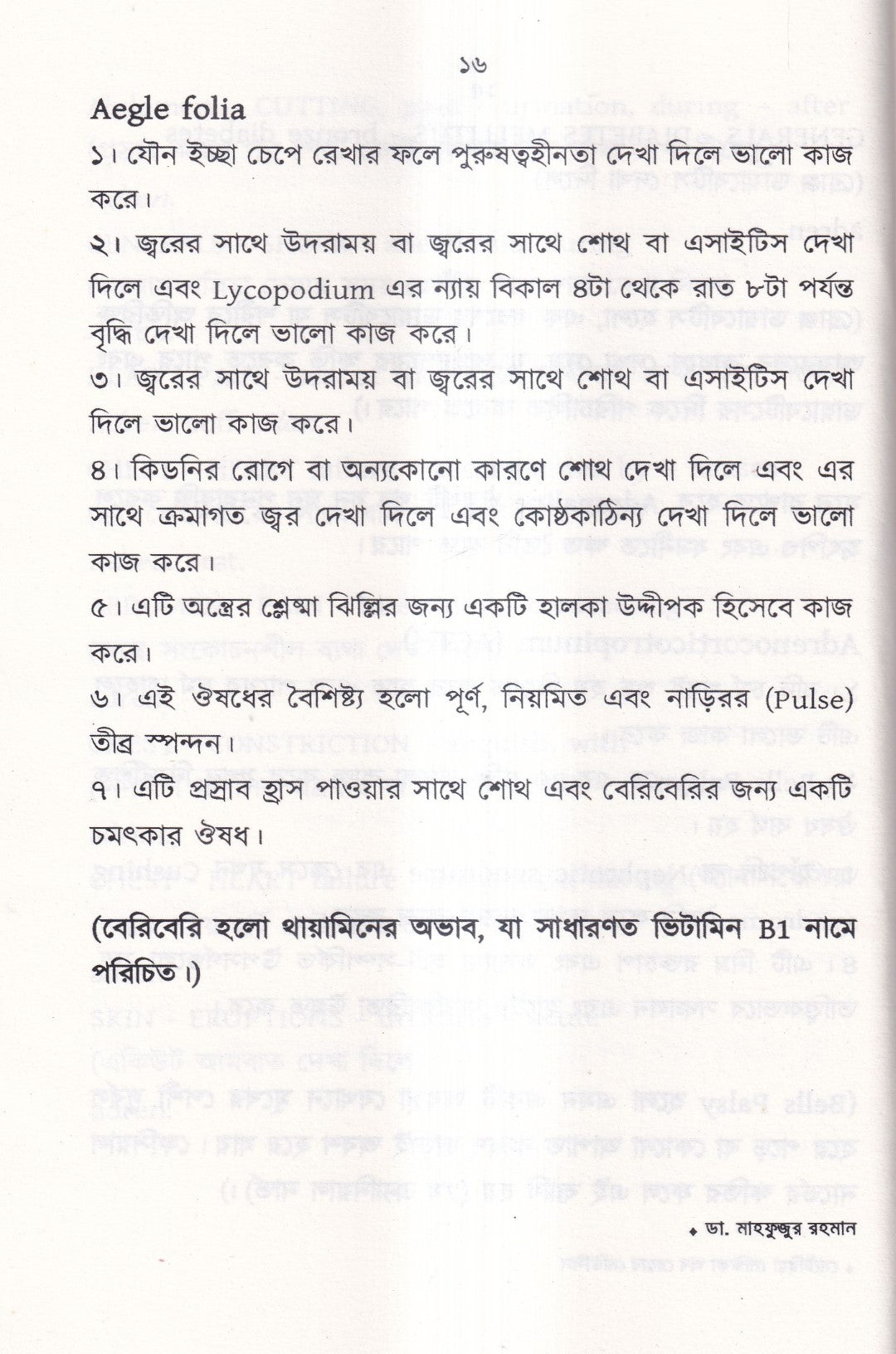 মেটেরিয়া মেডিকা অফ রেয়ার মেডিসিন