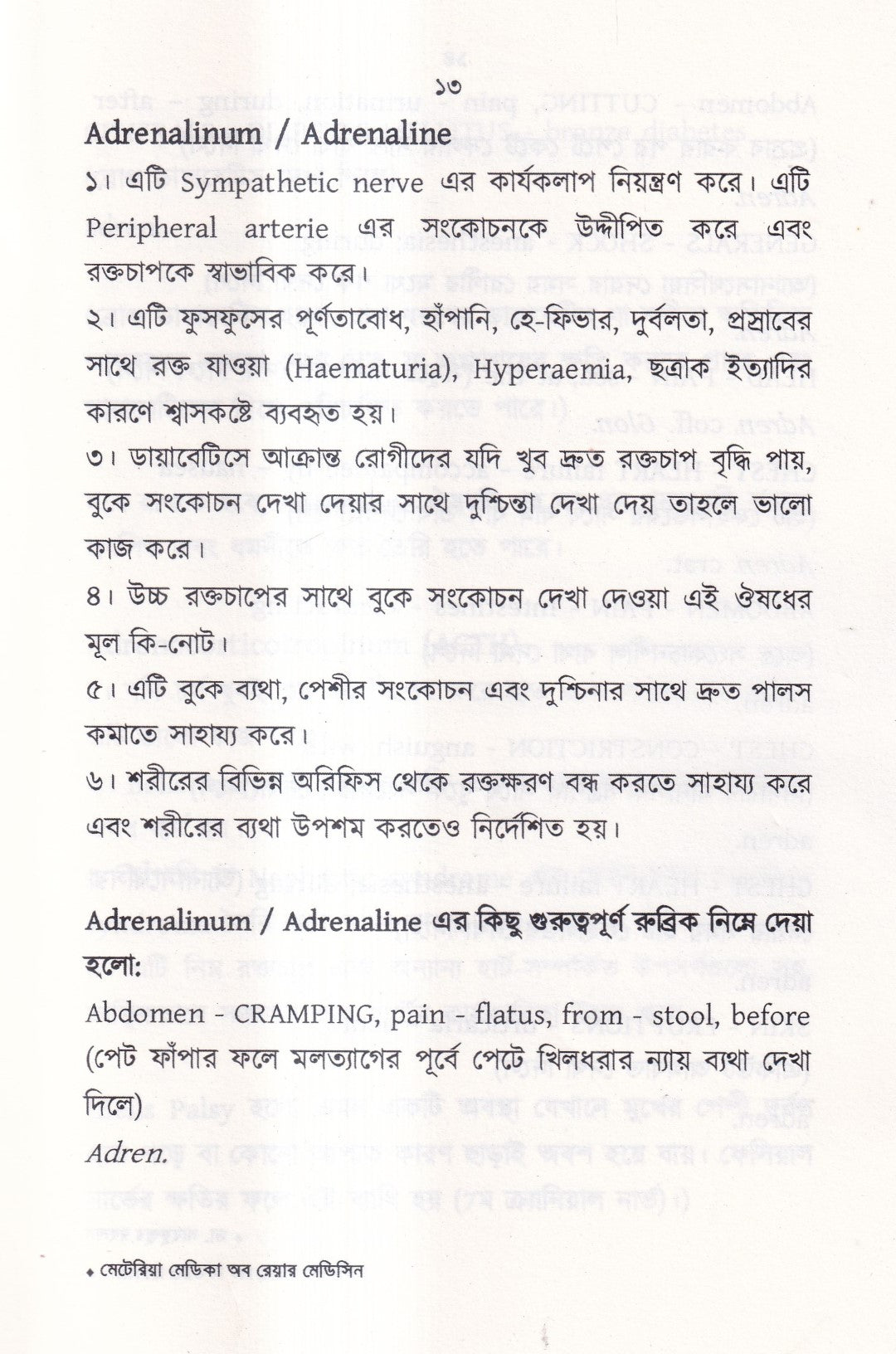 মেটেরিয়া মেডিকা অফ রেয়ার মেডিসিন