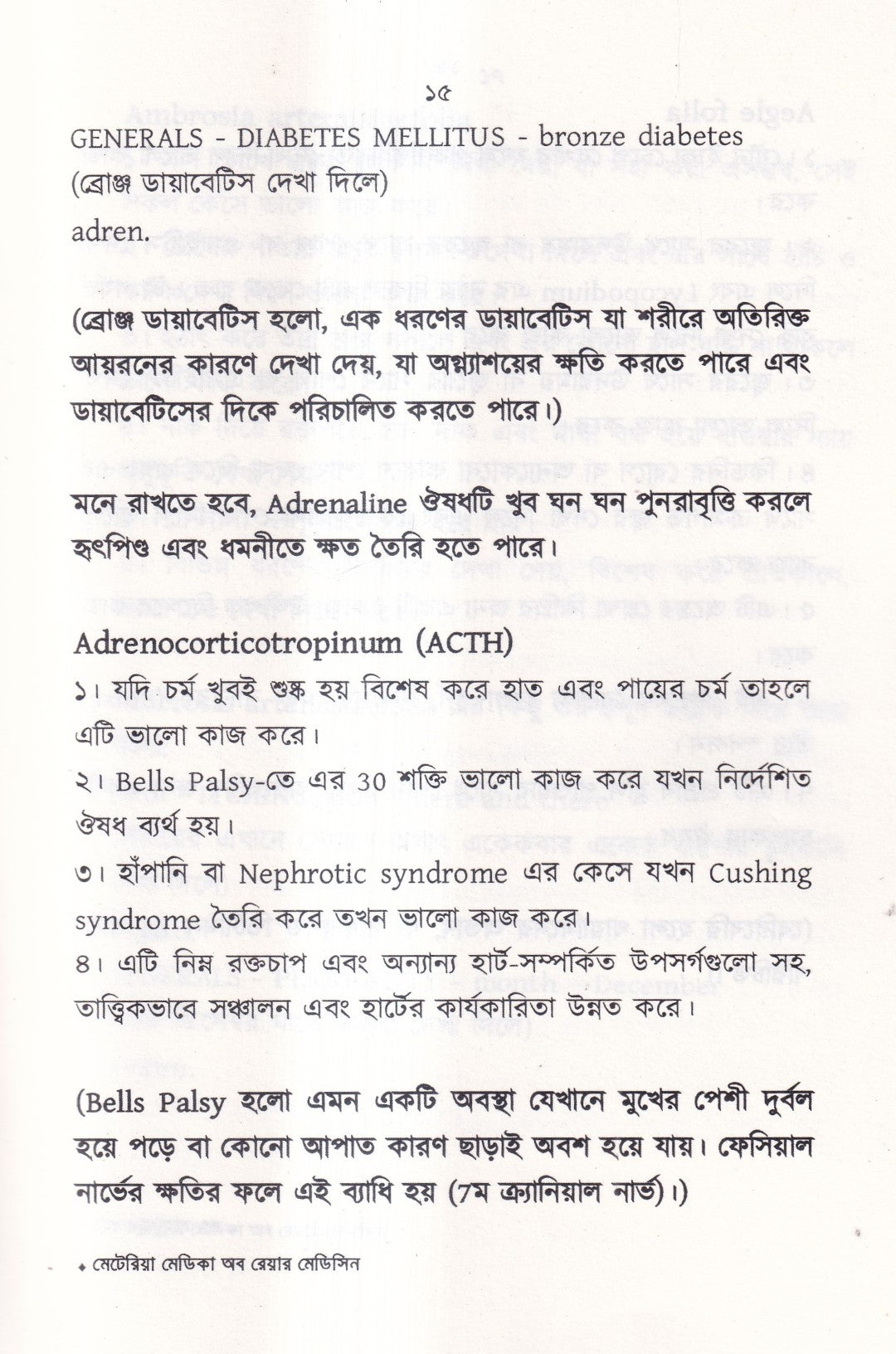 মেটেরিয়া মেডিকা অফ রেয়ার মেডিসিন