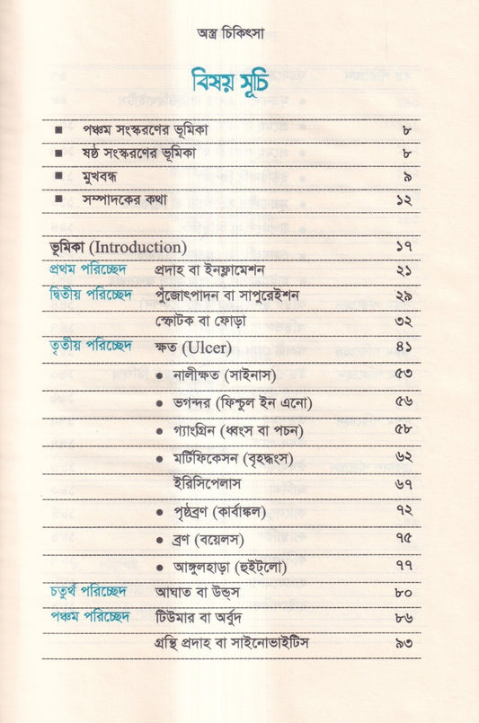 হোমিওপ্যাথিতে অস্ত্র চিকিৎসা (সার্জিক্যাল রোগে হোমিওপ্যাথি)