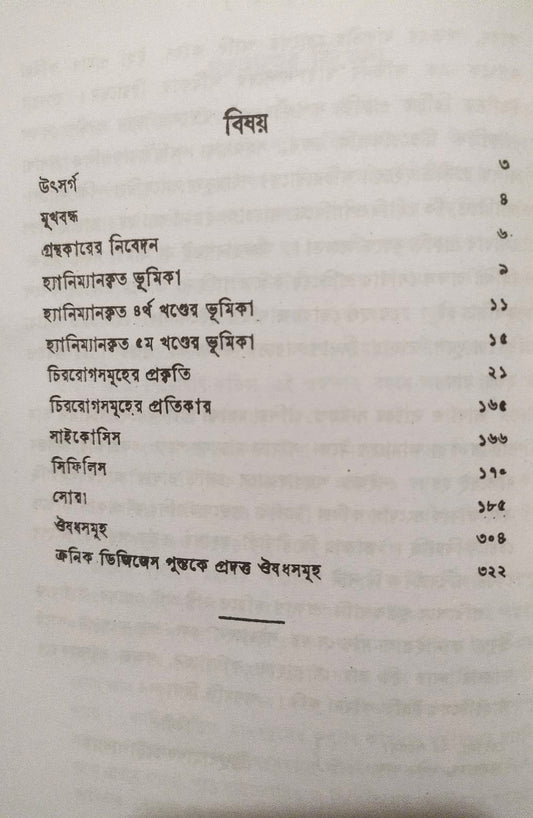 চিররোগের প্রকৃতি ও প্রতিকার