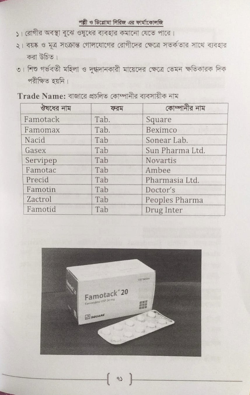 পল্লী ও ডিপ্লোমা ফার্মাকোলজি