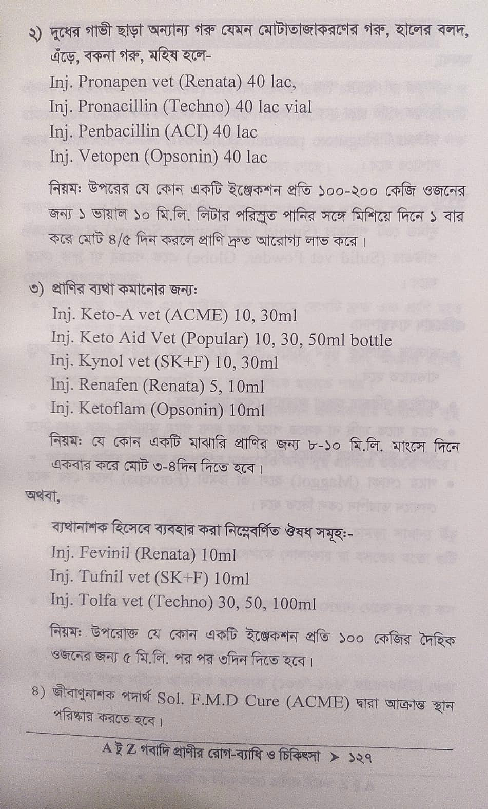 A টু Z গবাদি প্রাণীর রোগ-ব্যাধি ও চিকিৎসা