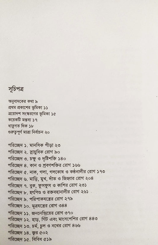 সিলেক্ট ইয়োর রেমিডি- ডা: টি. সরকার