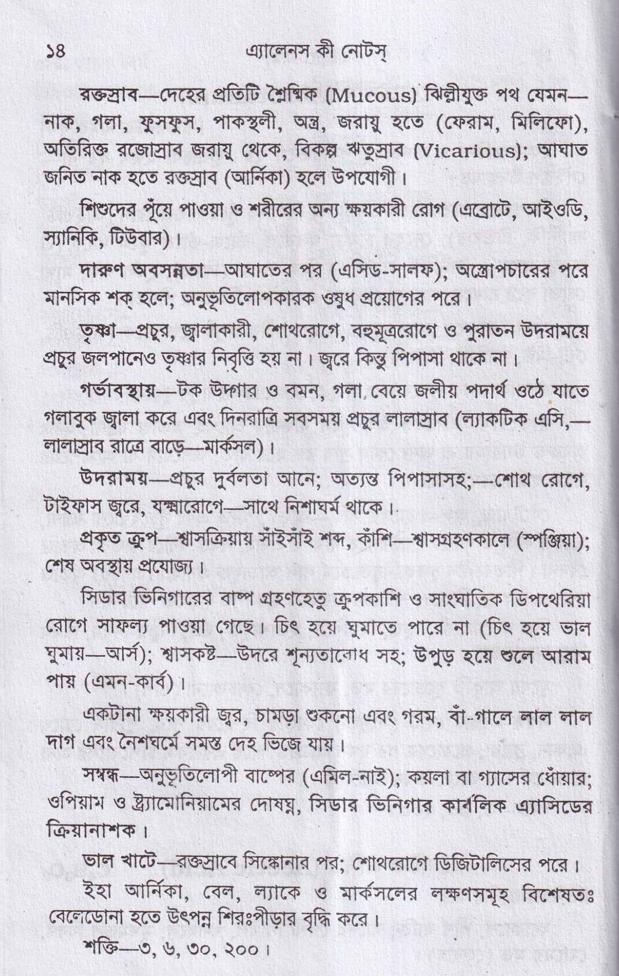এলেন কিনোটস অফ মেটেরিয়া মেডিকা