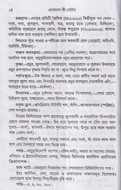 এলেন কিনোটস অফ মেটেরিয়া মেডিকা