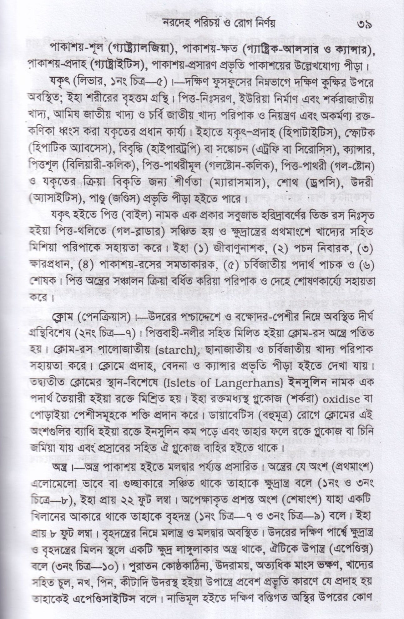 হোমিওপ্যাথিক পারিবারিক চিকিৎসা