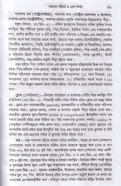 হোমিওপ্যাথিক পারিবারিক চিকিৎসা