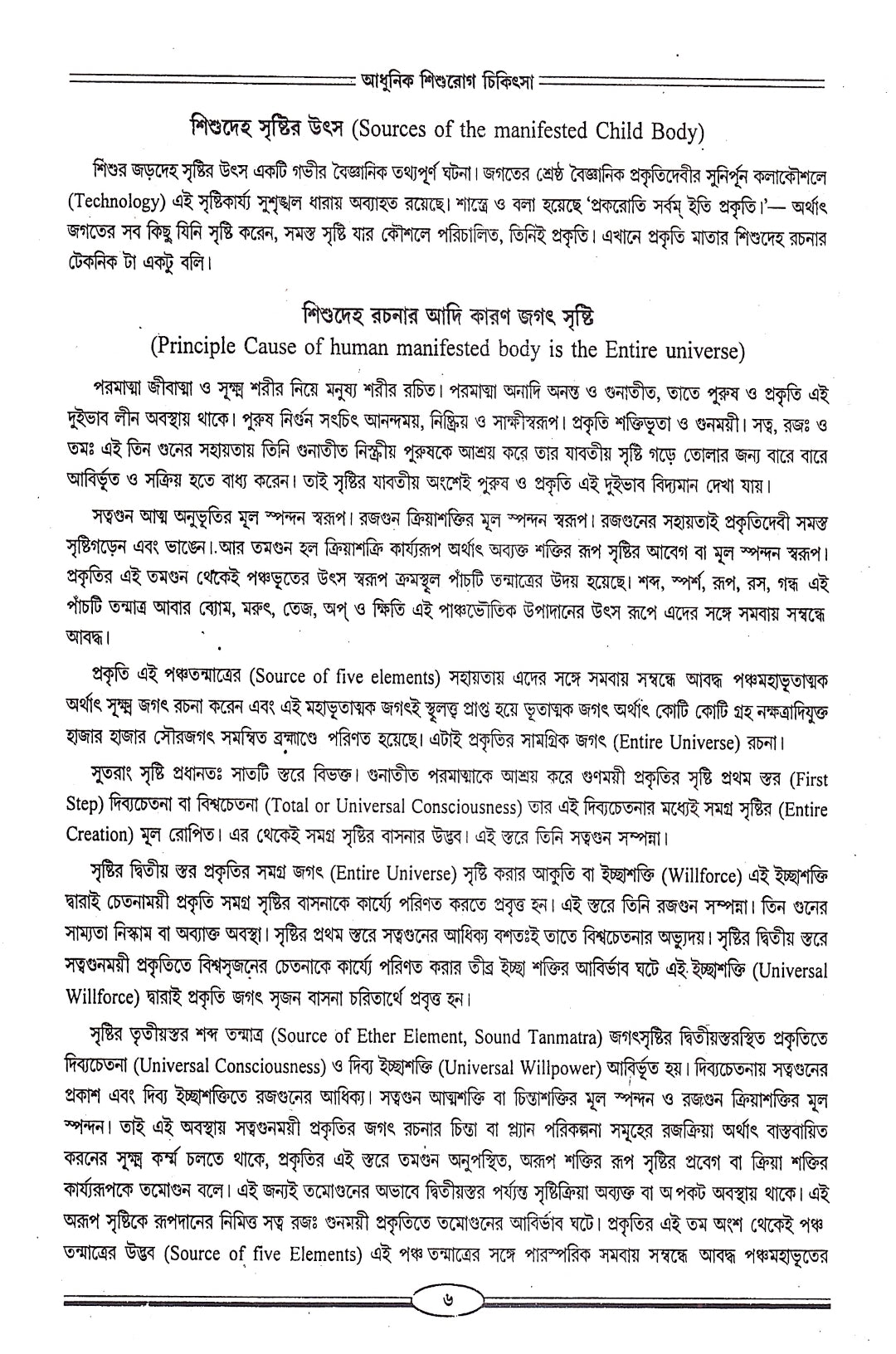 আধুনিক শিশুরোগ চিকিৎসা