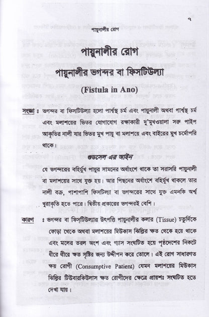 ৪টি হোমিওপ্যাথিক বইয়ের কম্বো প্যাকেজ