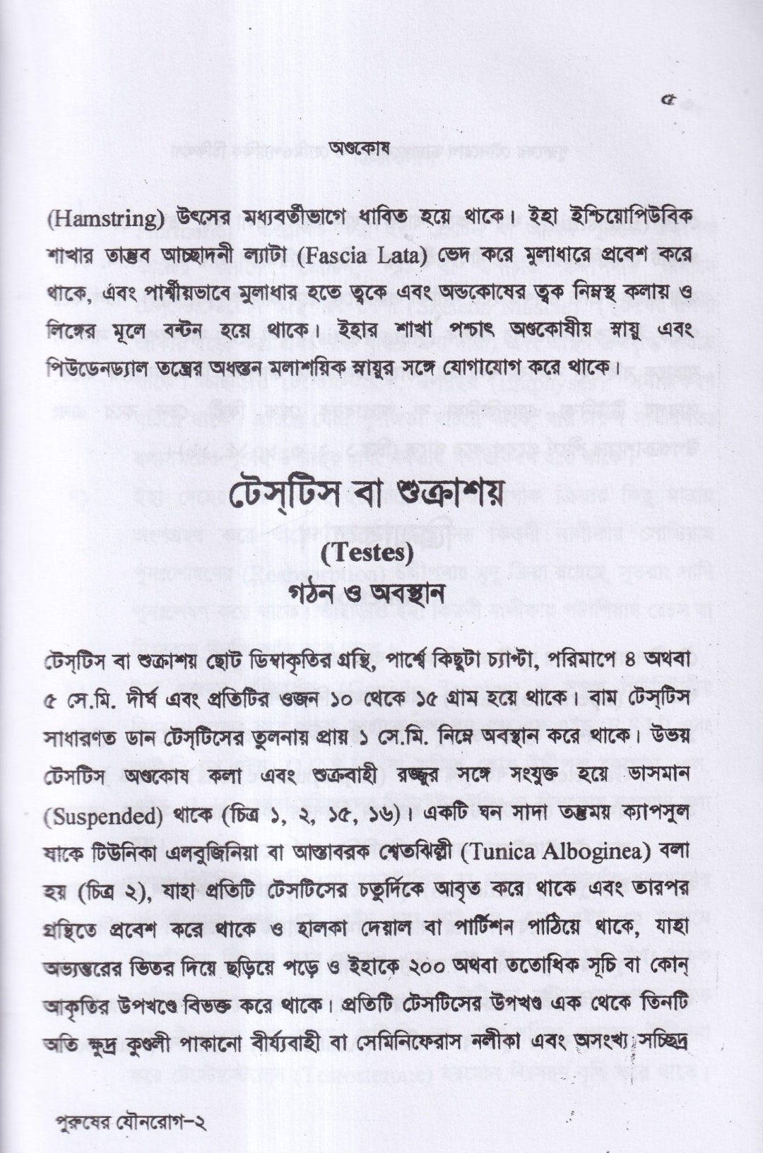পুরুষের যৌনরোগ ডায়াগনোসিস ও হোমিওপ্যাথিক চিকিৎসা