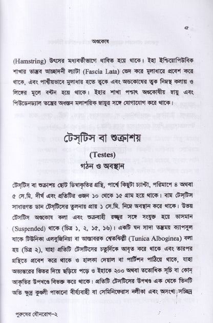 পুরুষের যৌনরোগ ডায়াগনোসিস ও হোমিওপ্যাথিক চিকিৎসা