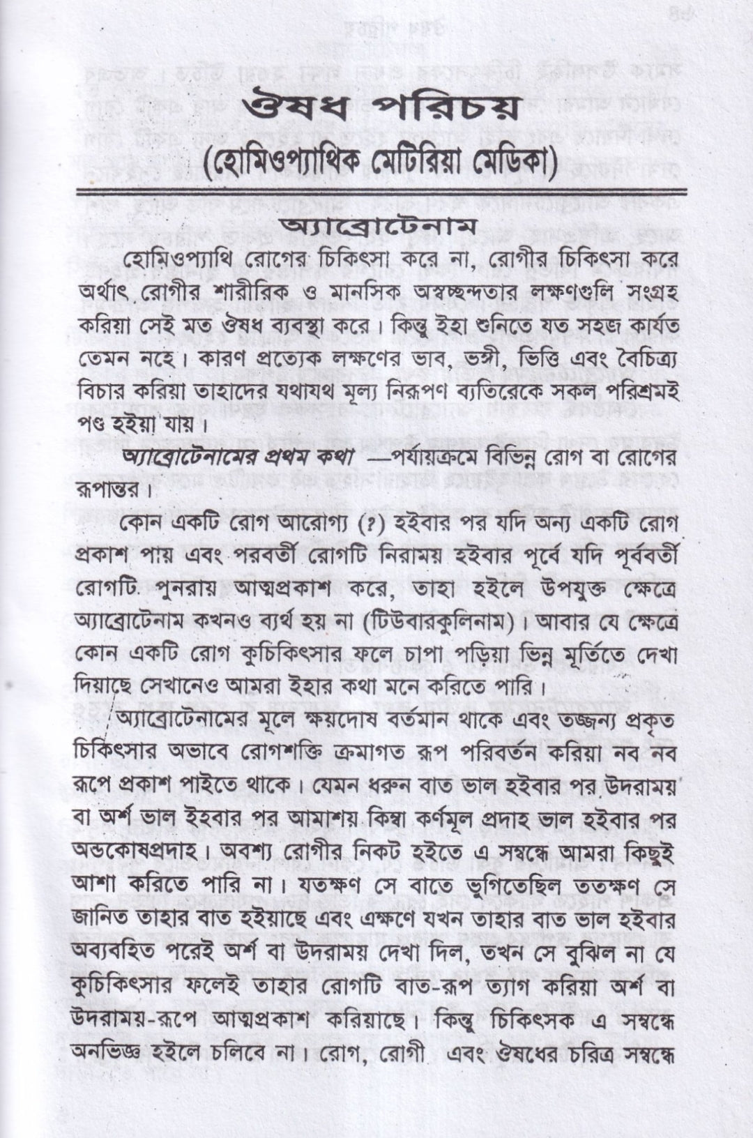ঔষধ পরিচয়