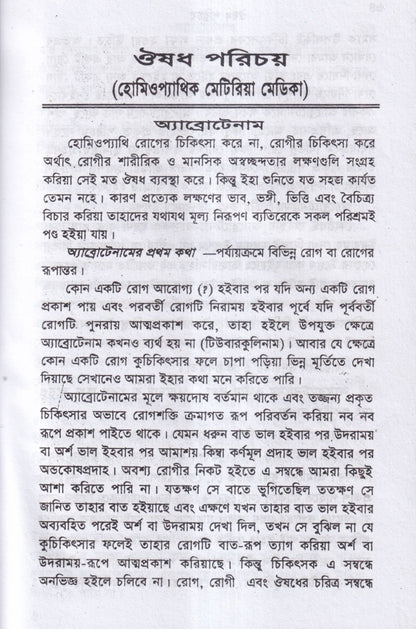 ঔষধ পরিচয়