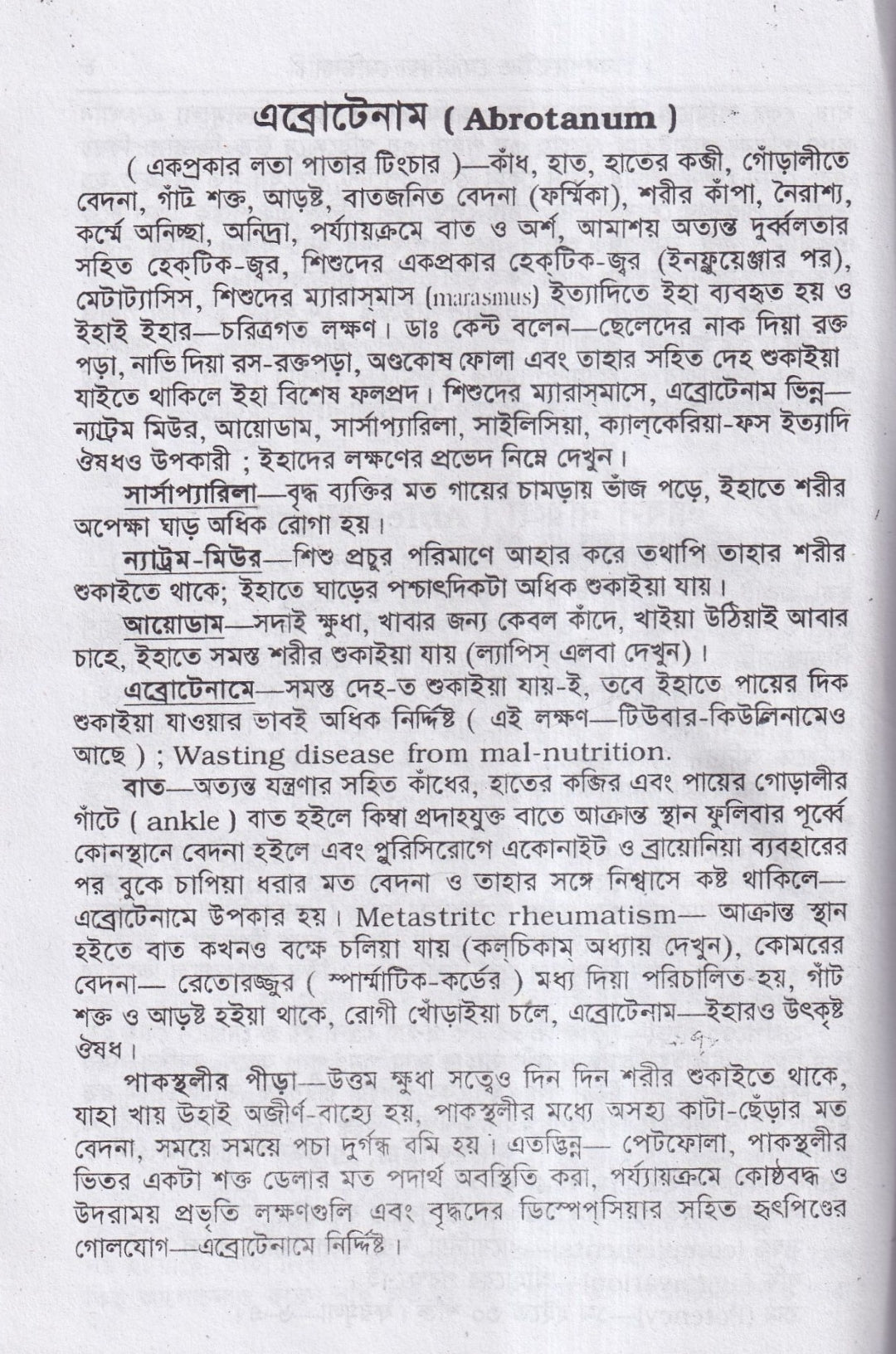 কম্পারেটিভ মেটিরিয়া মেডিকা