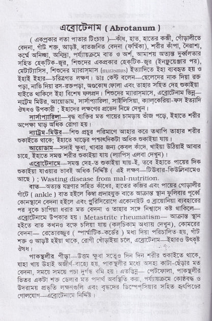 কম্পারেটিভ মেটিরিয়া মেডিকা