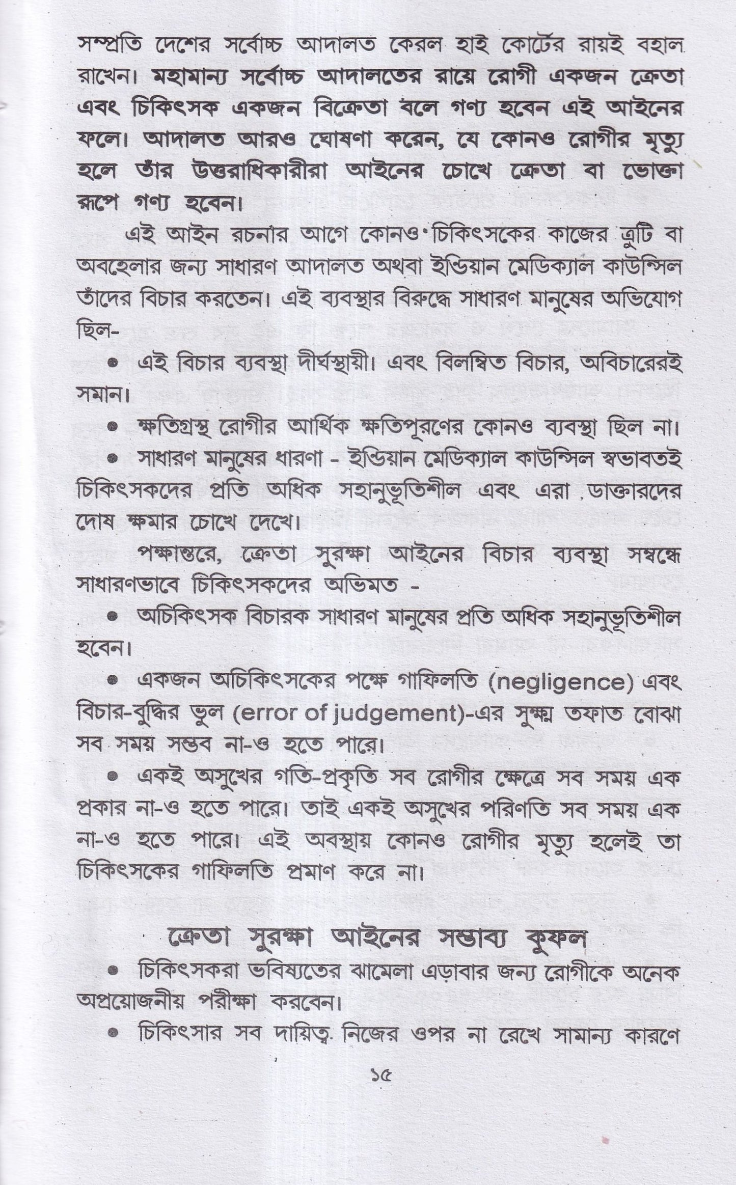 হোমিও-বায়ো-প্রাকৃতিক চিকিৎসায় আমার ৪৫ বছরের অভিজ্ঞতা