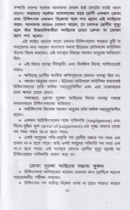 হোমিও-বায়ো-প্রাকৃতিক চিকিৎসায় আমার ৪৫ বছরের অভিজ্ঞতা