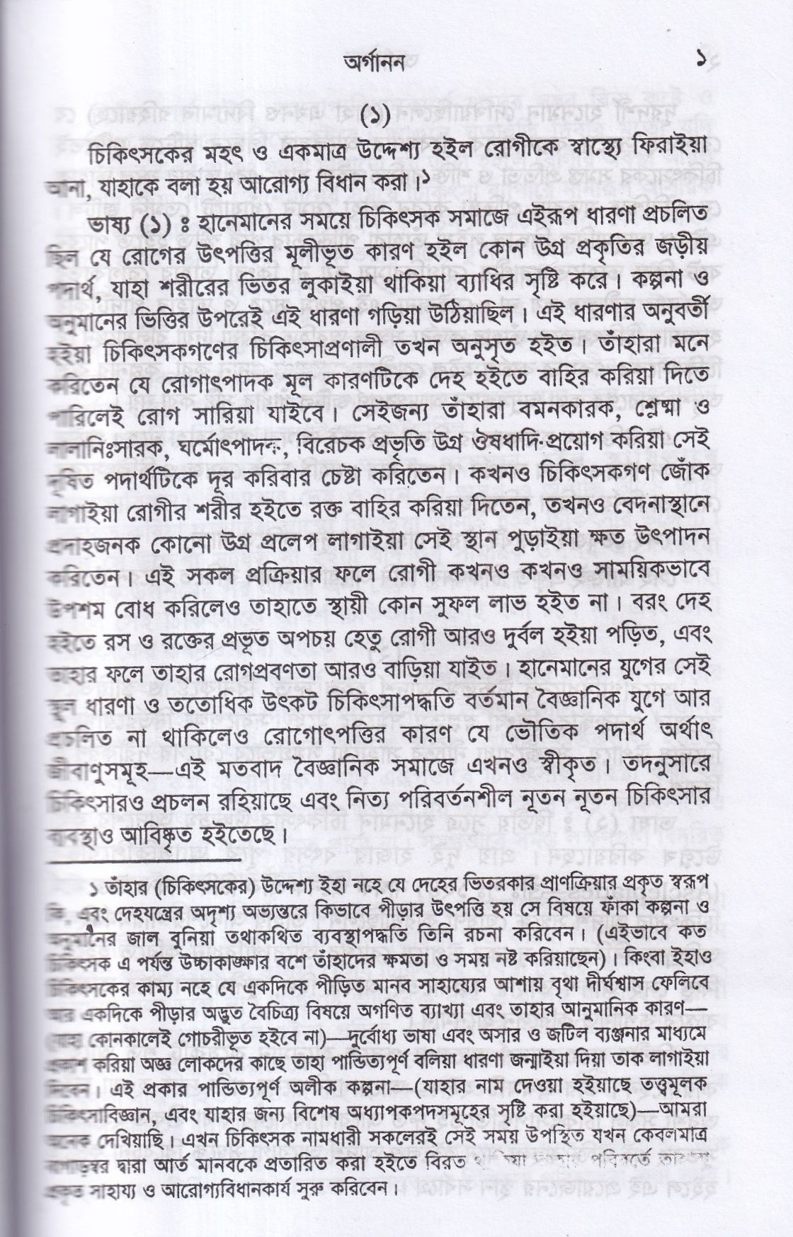 হানেমান অর্গানন অফ মেডিসিন