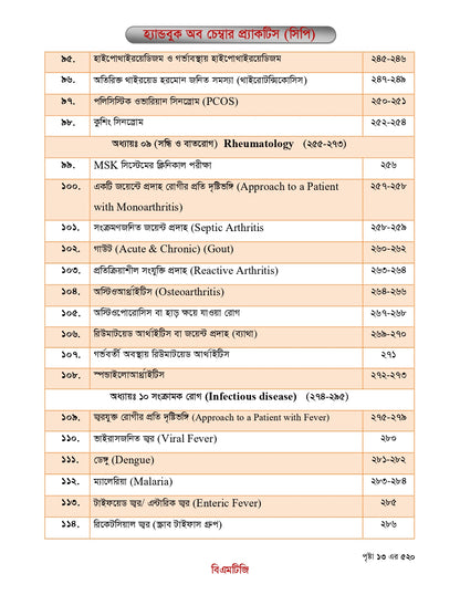 বিএমটিজি হ্যান্ড বুক অফ চেম্বার প্র্যাকটিস