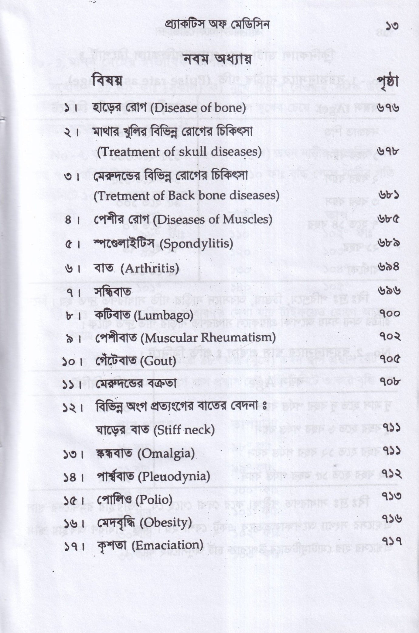 প্র্যাকটিস অফ মেডিসিন হোমিওপ্যাথিক
