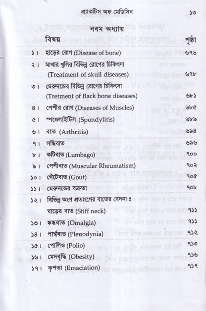 প্র্যাকটিস অফ মেডিসিন হোমিওপ্যাথিক