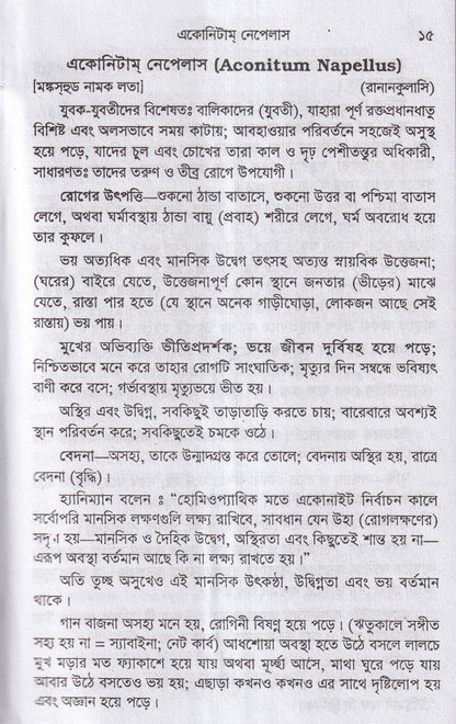 এলেন কিনোটস অফ মেটেরিয়া মেডিকা