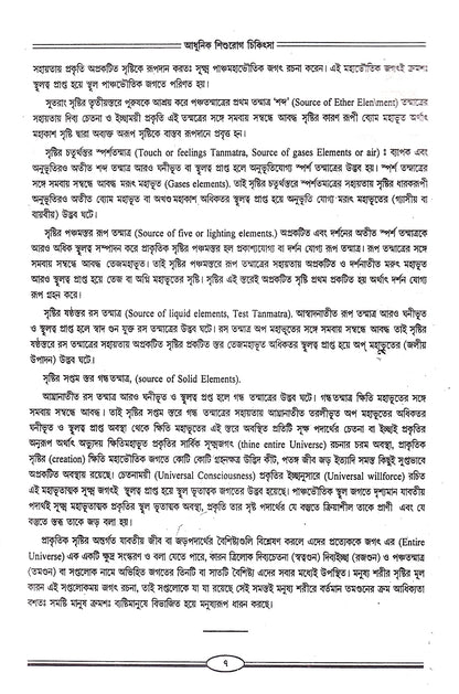আধুনিক শিশুরোগ চিকিৎসা