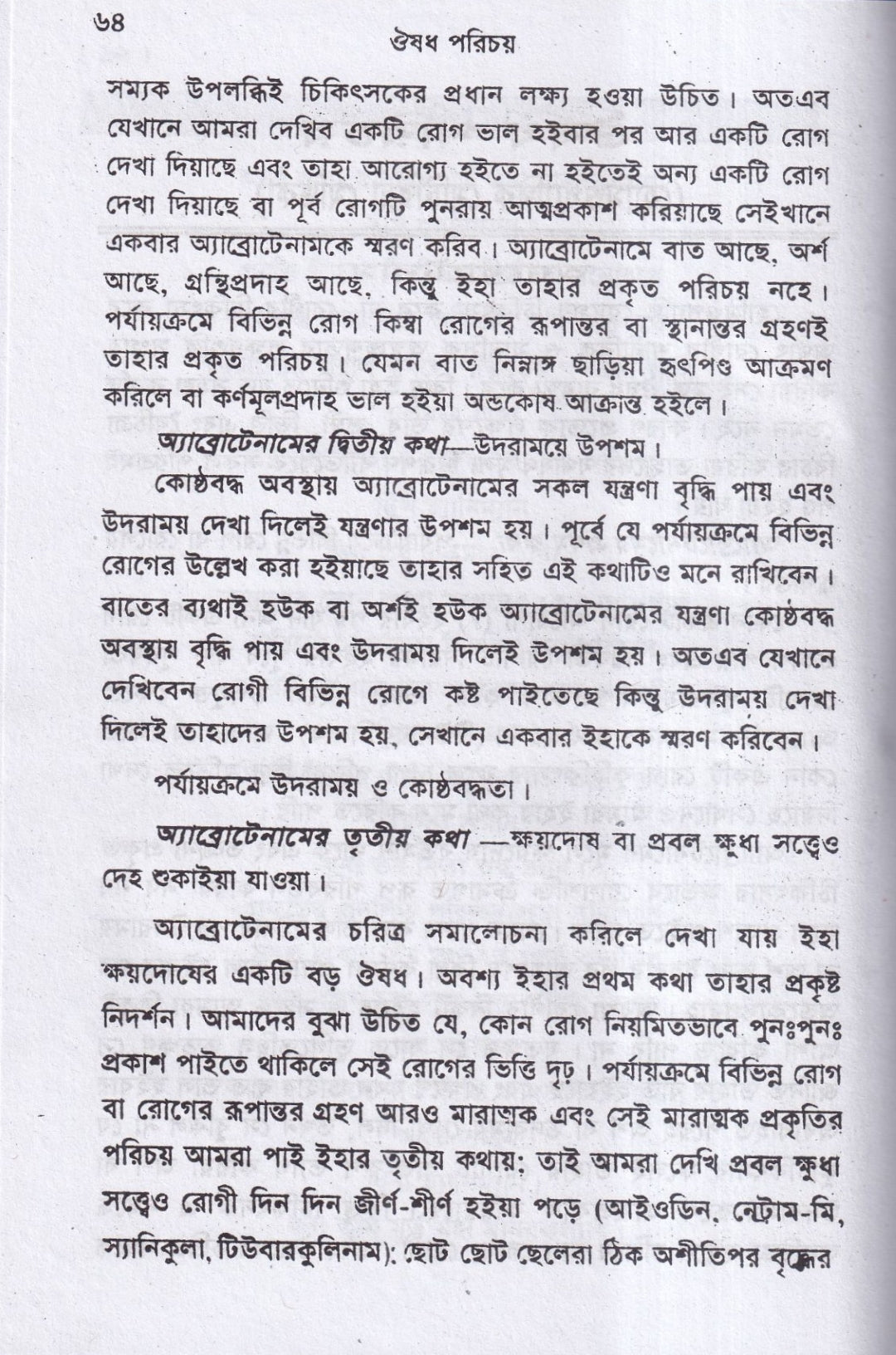 ঔষধ পরিচয়