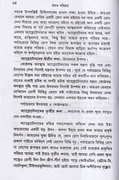 ঔষধ পরিচয়