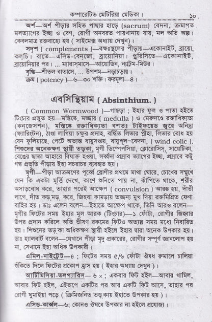কম্পারেটিভ মেটিরিয়া মেডিকা