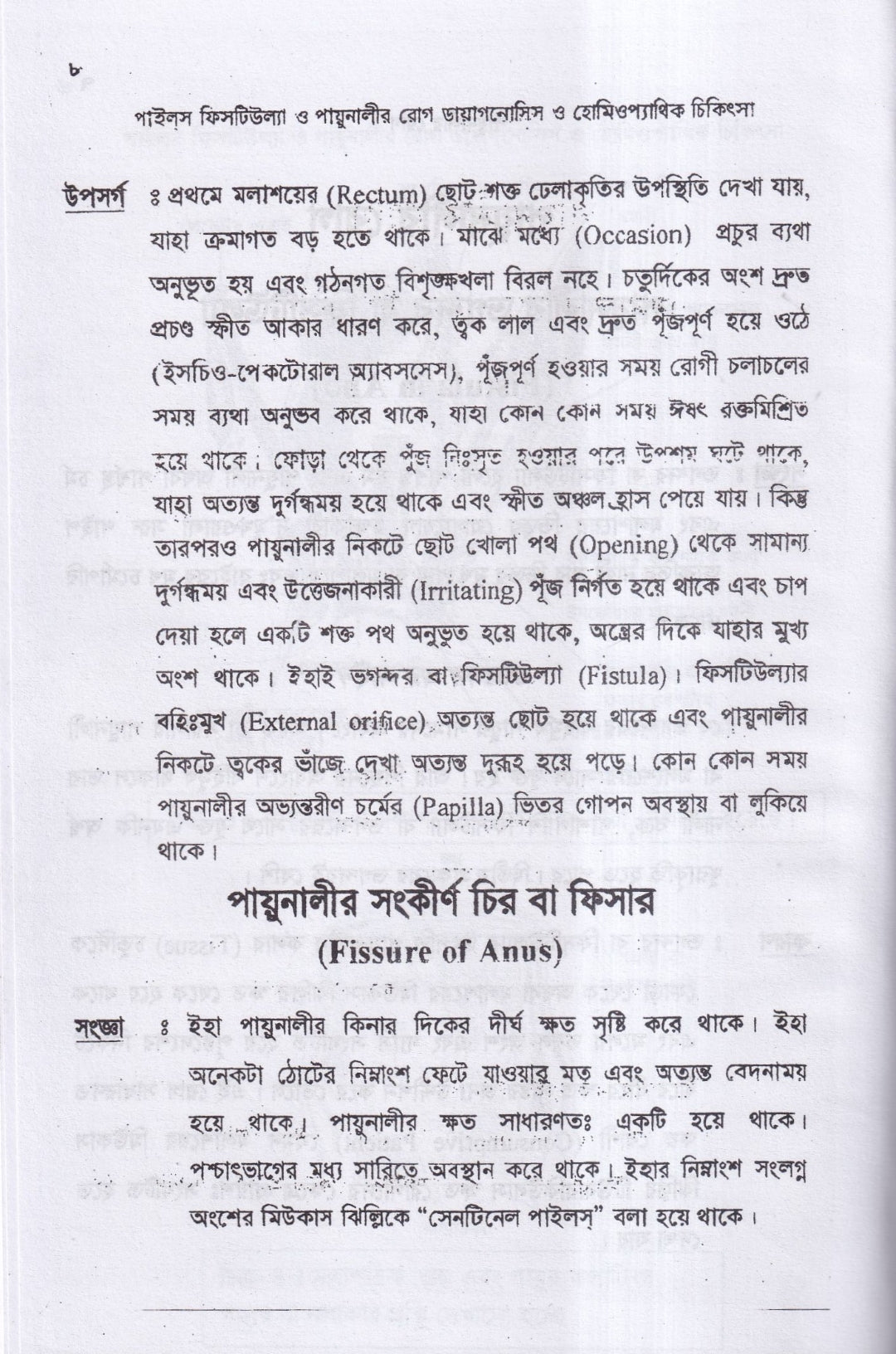 ৪টি হোমিওপ্যাথিক বইয়ের কম্বো প্যাকেজ