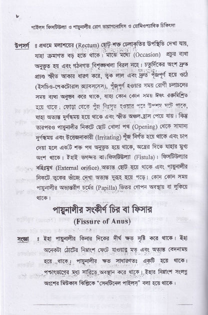 ৪টি হোমিওপ্যাথিক বইয়ের কম্বো প্যাকেজ