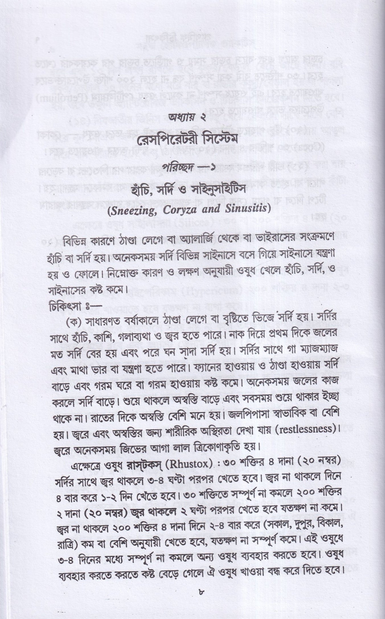 সহজ হোমিওপ্যাথিক প্র্যাকটিস