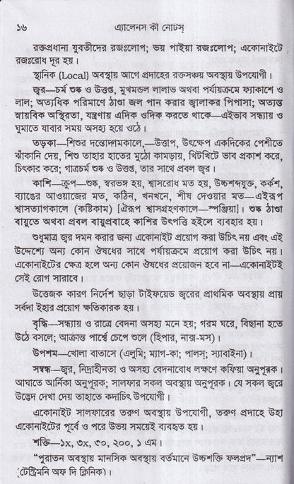 এলেন কিনোটস অফ মেটেরিয়া মেডিকা
