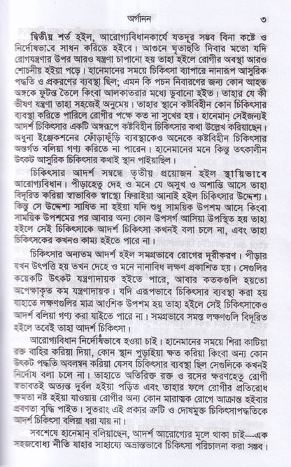হানেমান অর্গানন অফ মেডিসিন