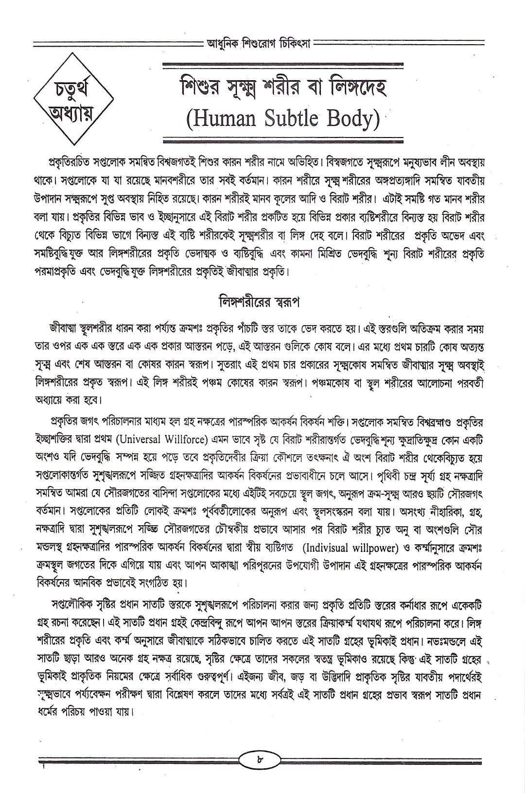 আধুনিক শিশুরোগ চিকিৎসা