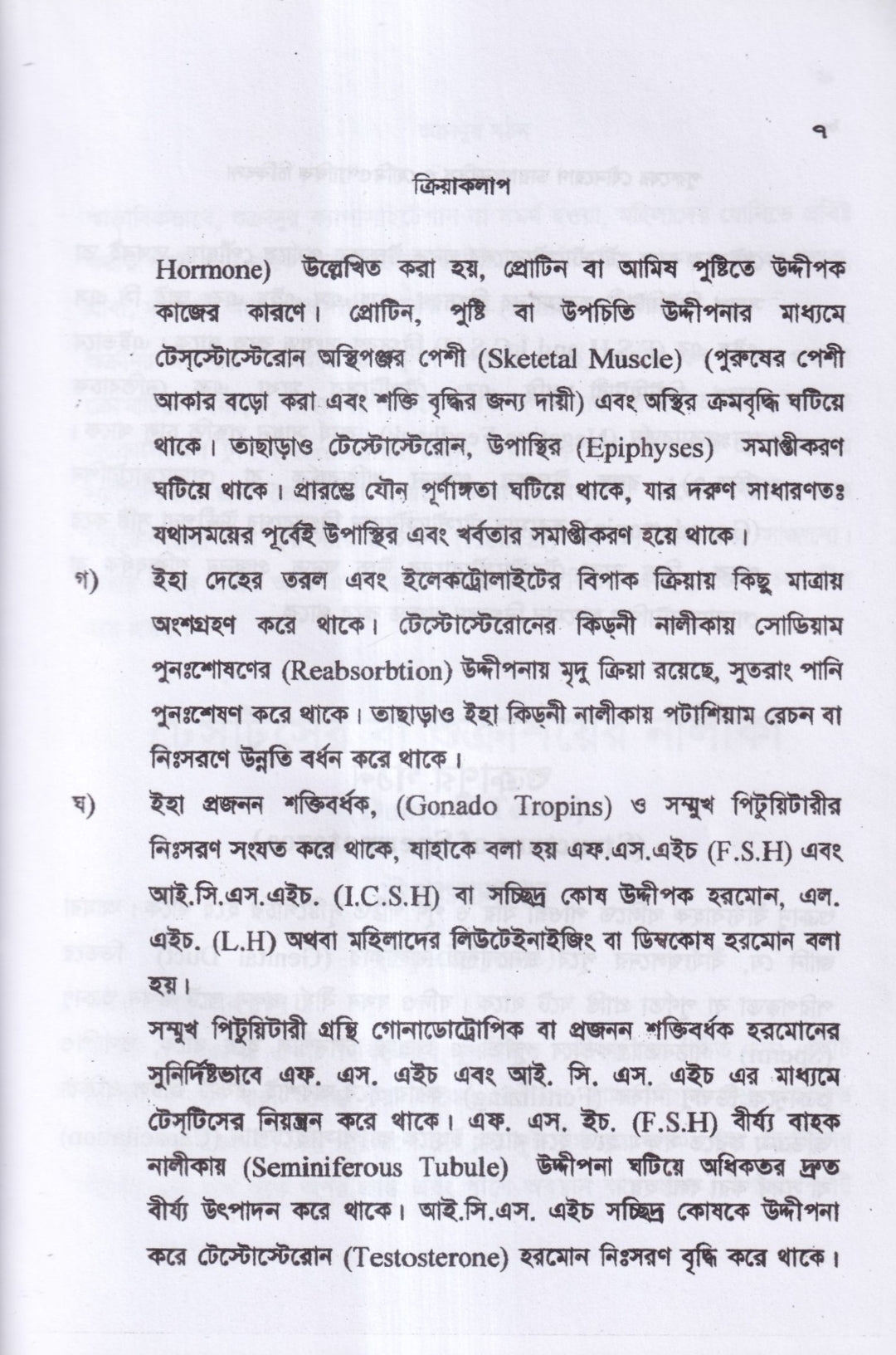 পুরুষের যৌনরোগ ডায়াগনোসিস ও হোমিওপ্যাথিক চিকিৎসা