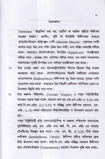 পুরুষের যৌনরোগ ডায়াগনোসিস ও হোমিওপ্যাথিক চিকিৎসা
