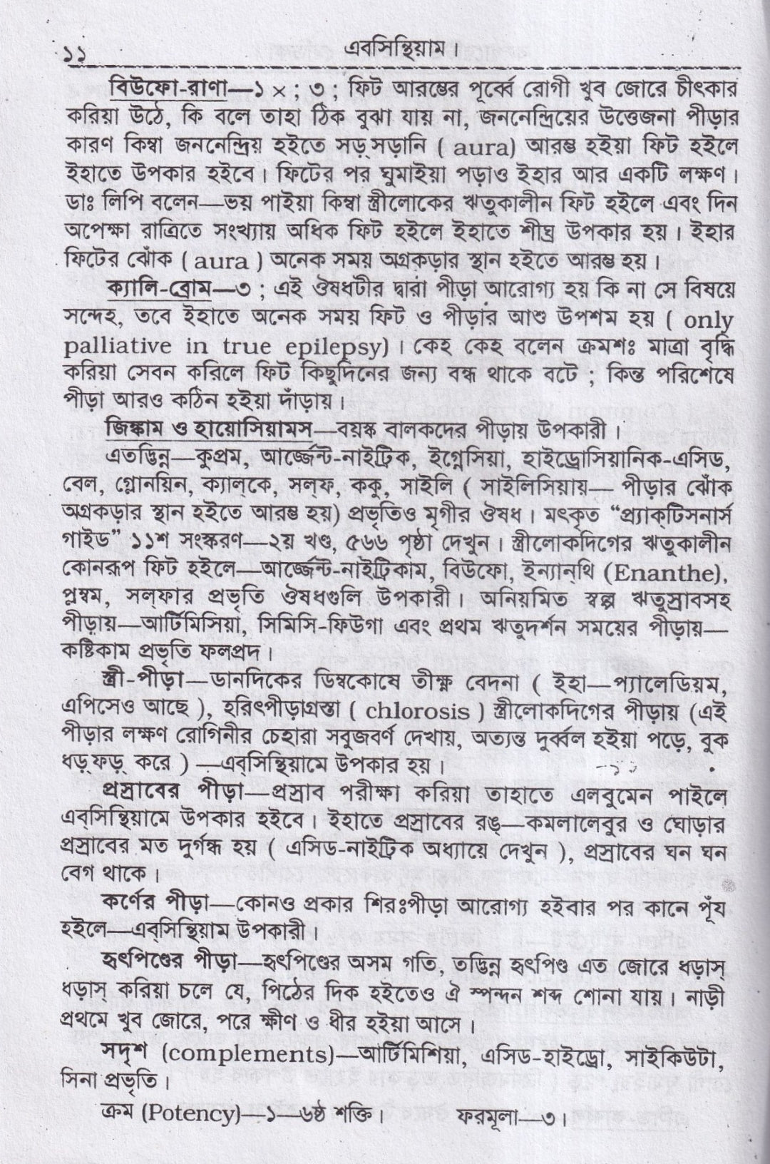 কম্পারেটিভ মেটিরিয়া মেডিকা