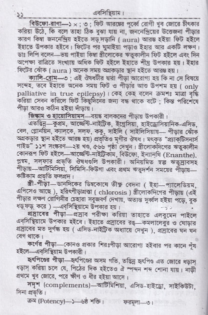 কম্পারেটিভ মেটিরিয়া মেডিকা