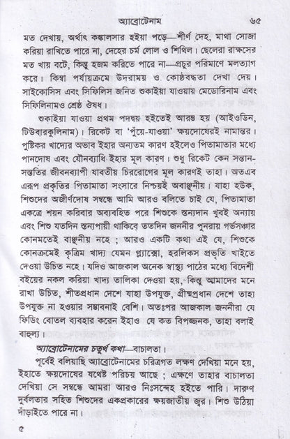 ঔষধ পরিচয়