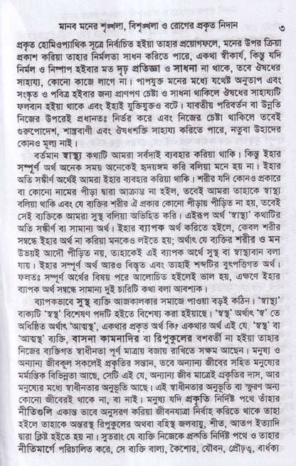 পুরাতন দোষের পরিচয় ও তাহার চিকিৎসা ১ম ও ২য় খন্ড একত্রে
