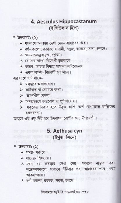 উদরাময়ে শুধুই কি পডোফাইলাম (উদারাময়ের চিকিৎসা শিখুন)