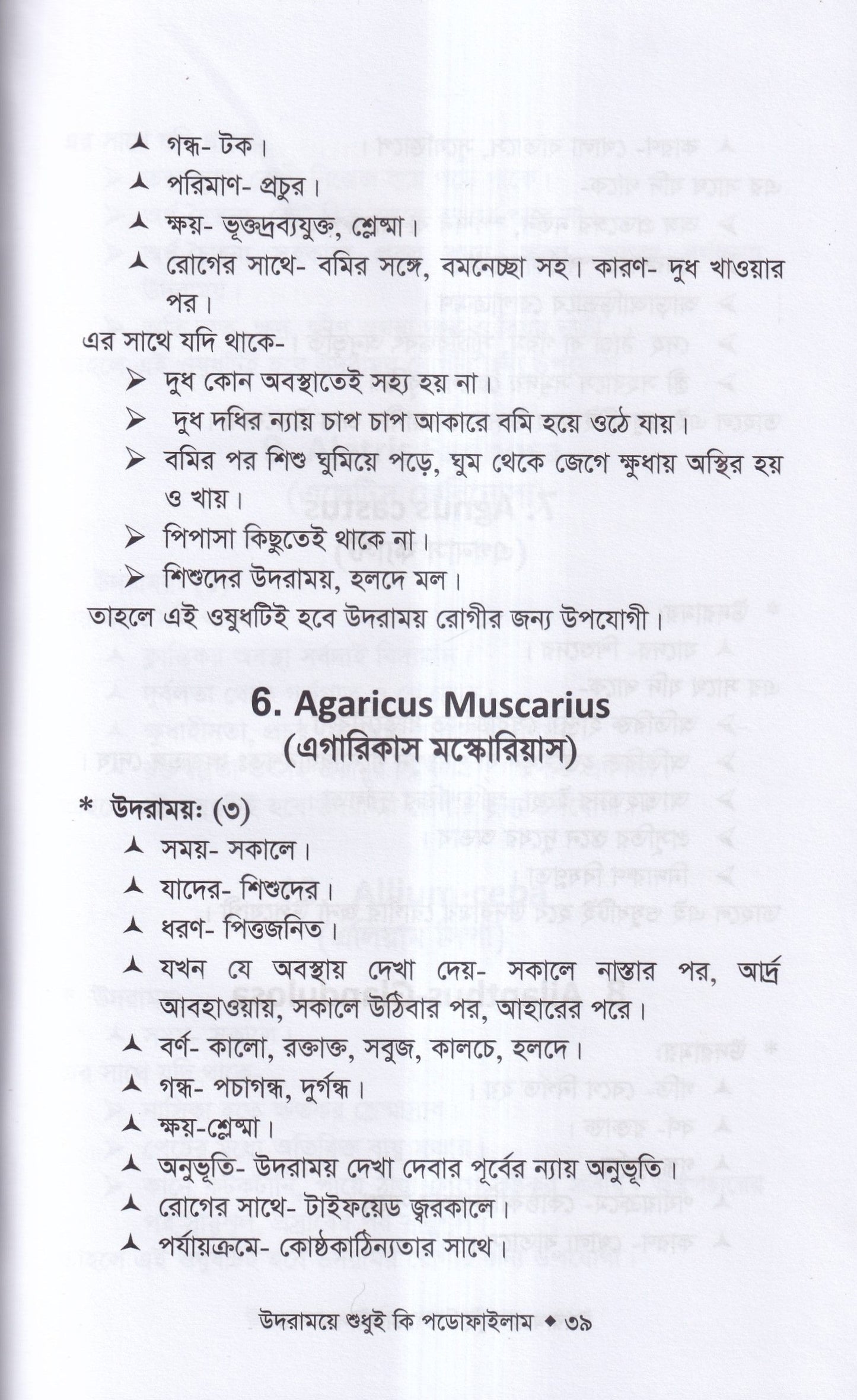 উদরাময়ে শুধুই কি পডোফাইলাম (উদারাময়ের চিকিৎসা শিখুন)